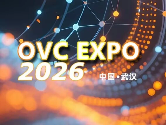 2026 OVC EXPO: תקשורת אופטית מתפתחת מצינור שידור לשדרת מחשוב בינה מלאכותית
