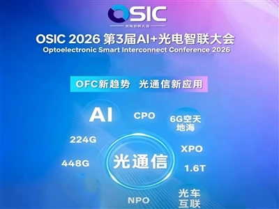 סקירת OSIC 2026: תקשורת אופטית 3.0 מפליגה, בינה מלאכותית מובילה רפורמה אופטו-...